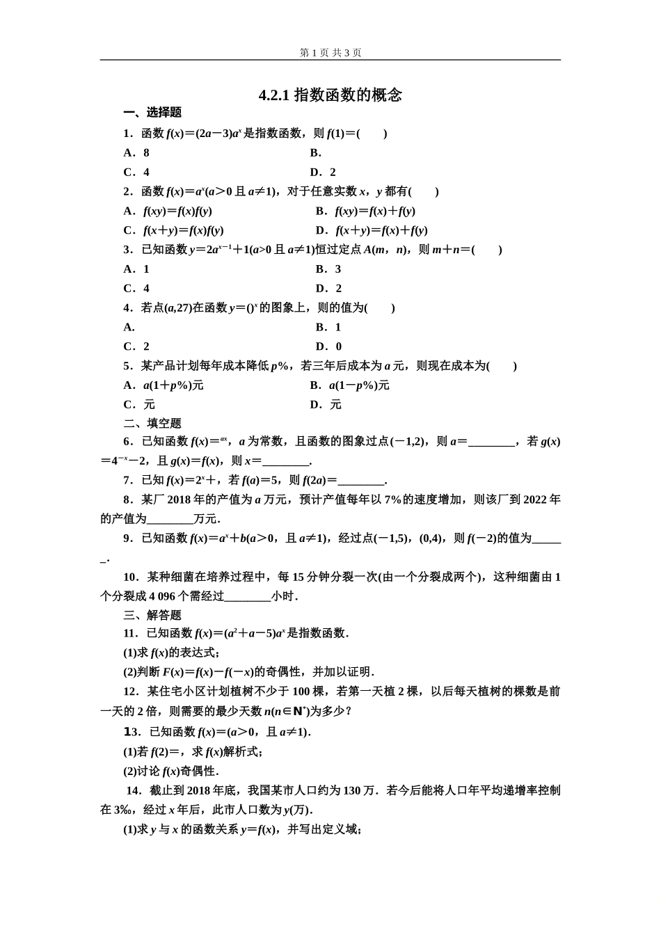 4.2.1指数函数的概念.doc_第1页