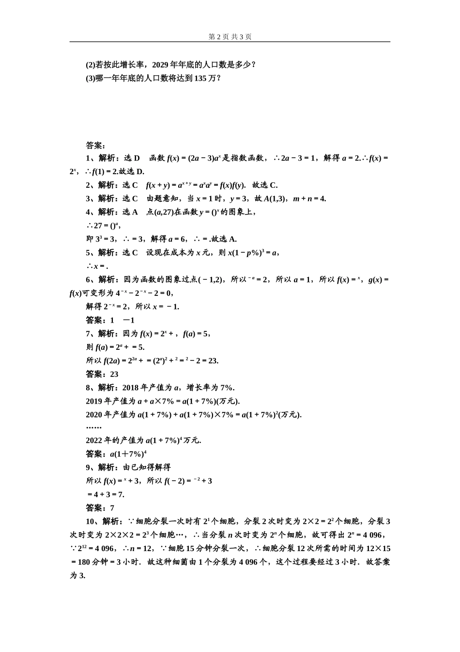 4.2.1指数函数的概念.doc_第2页