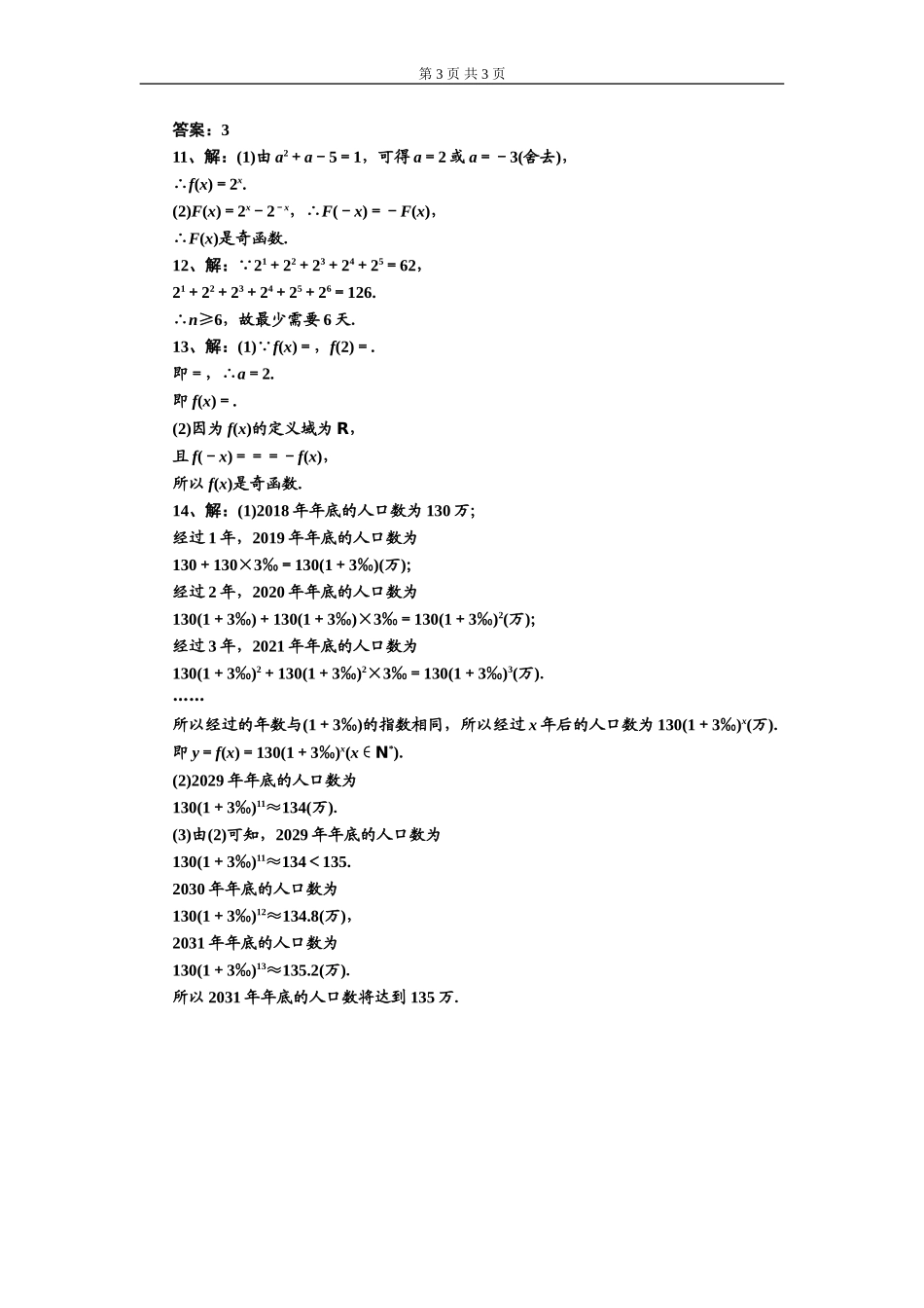 4.2.1指数函数的概念.doc_第3页