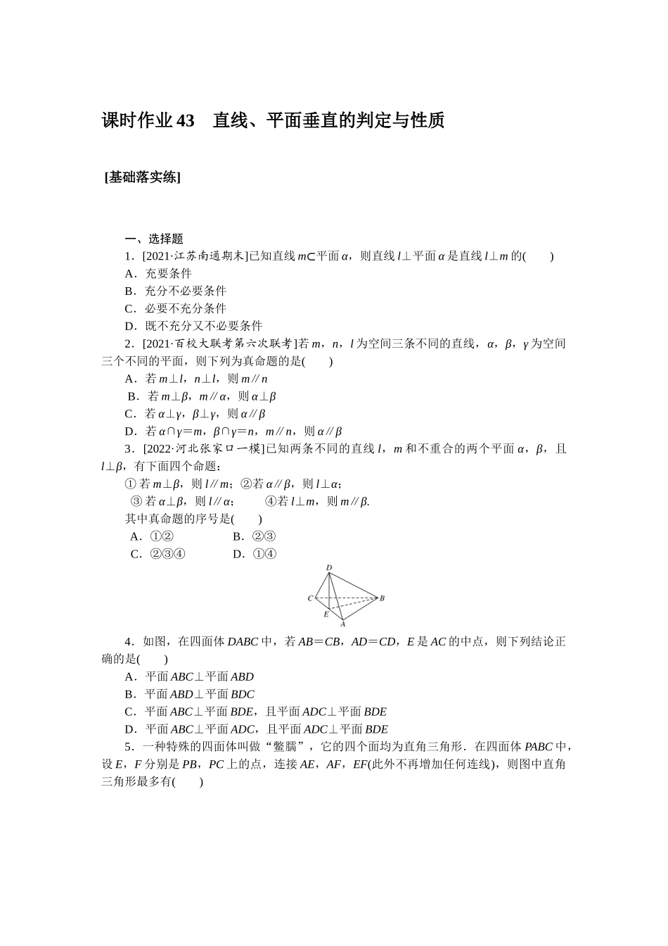 课时作业43.docx_第1页