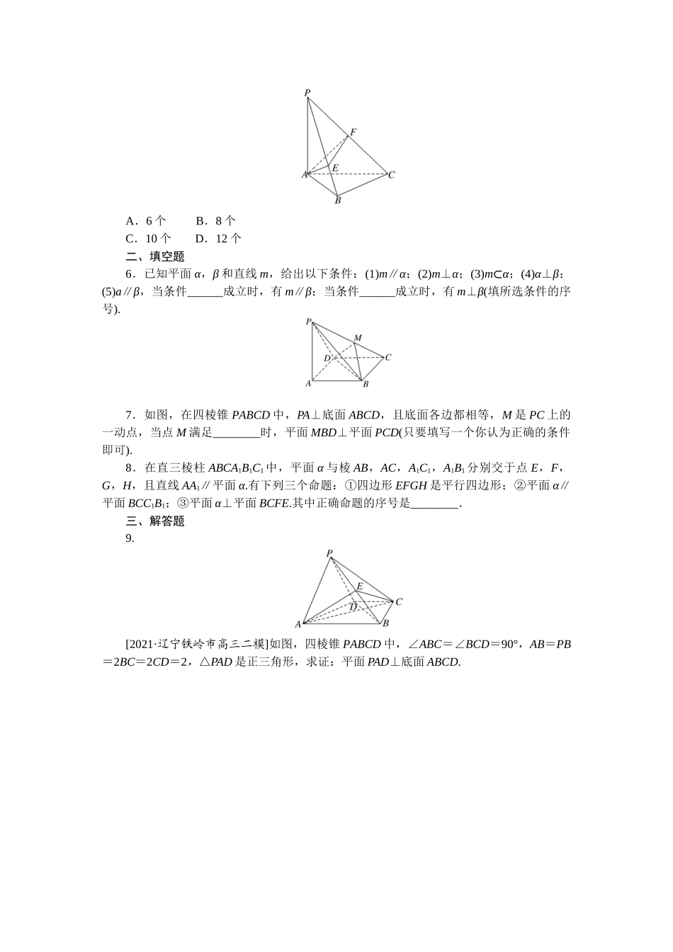 课时作业43.docx_第2页