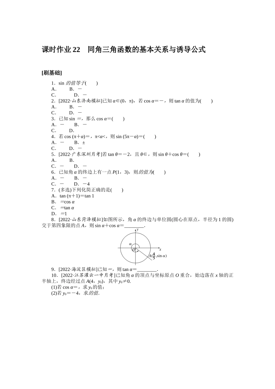 课时作业22(1).docx_第1页