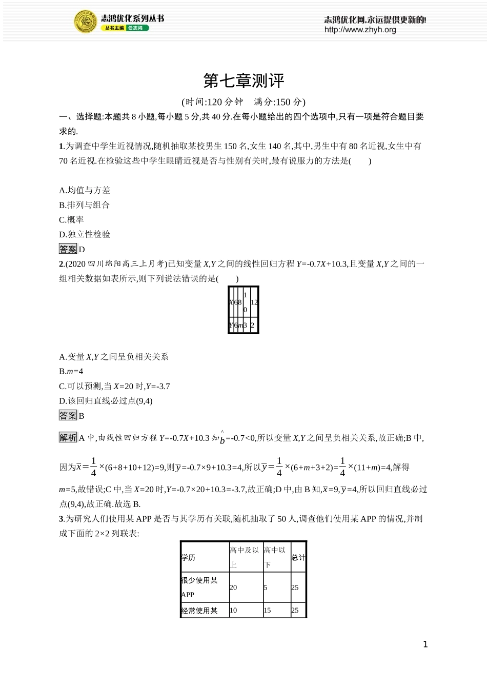 第七章测评.docx_第1页