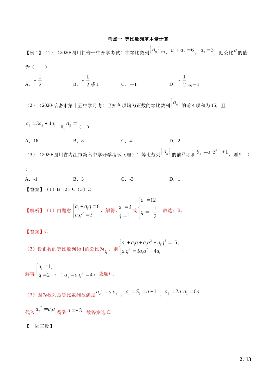 4.3 等比数列（教师版）.docx_第2页