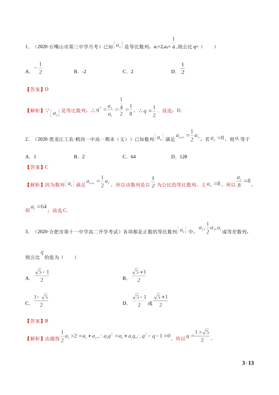 4.3 等比数列（教师版）.docx_第3页