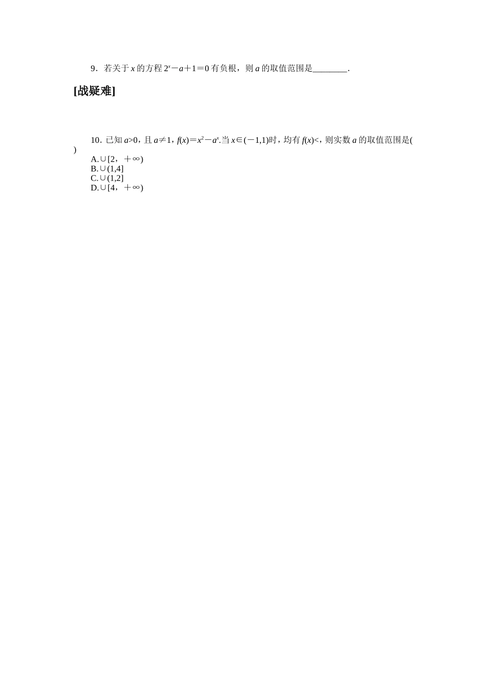 璇炬椂浣滀笟(鍗佷節).doc_第2页