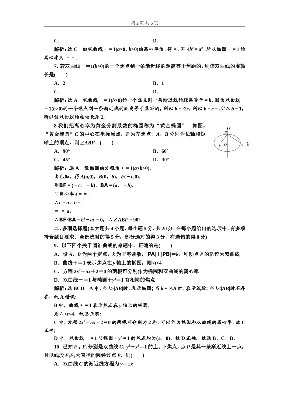章末综合检测（三）.doc_第2页