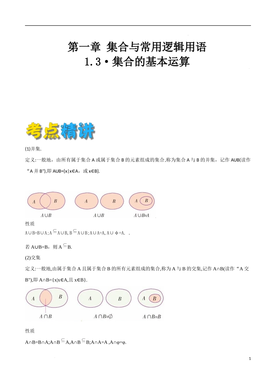 1.3 集合的基本运算.docx_第1页