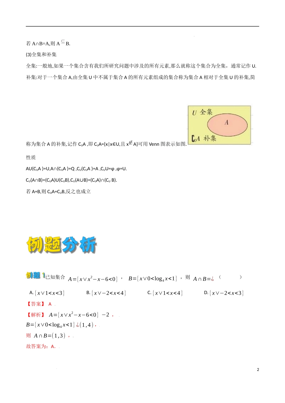 1.3 集合的基本运算.docx_第2页