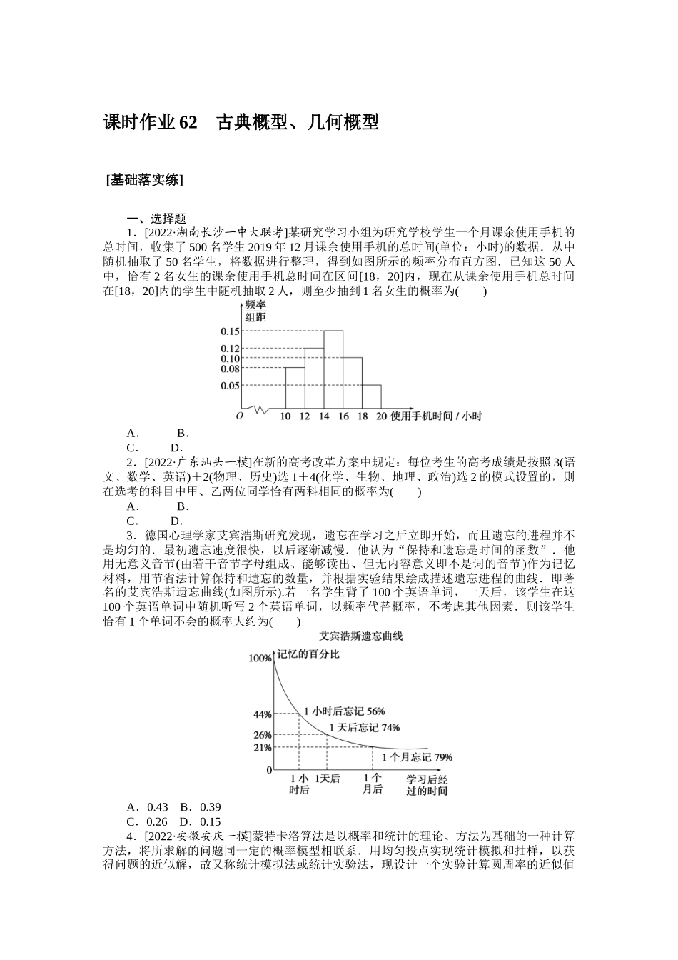 课时作业62(2).docx_第1页
