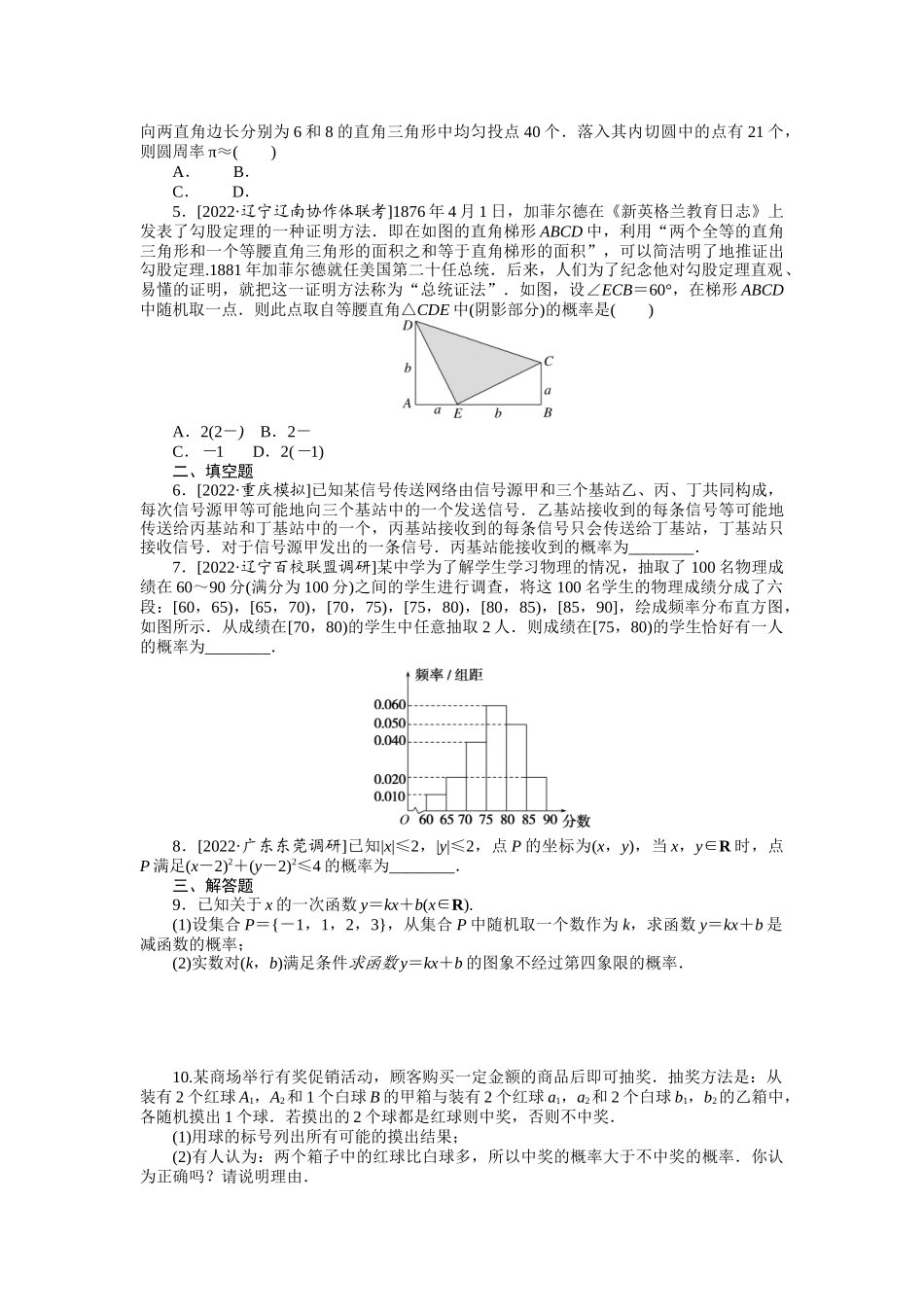 课时作业62(2).docx_第2页
