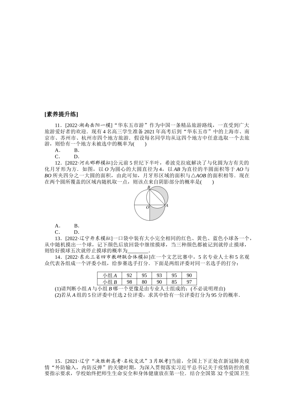 课时作业62(2).docx_第3页