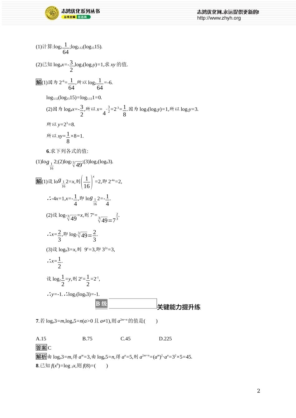 4.3.1　对数的概念.docx_第2页