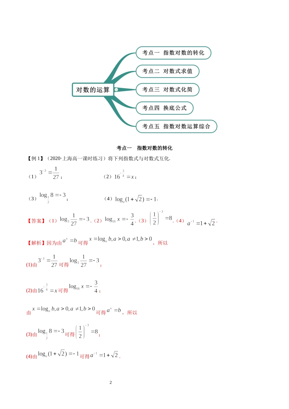 4.3 对数运算（教师版）.docx_第2页