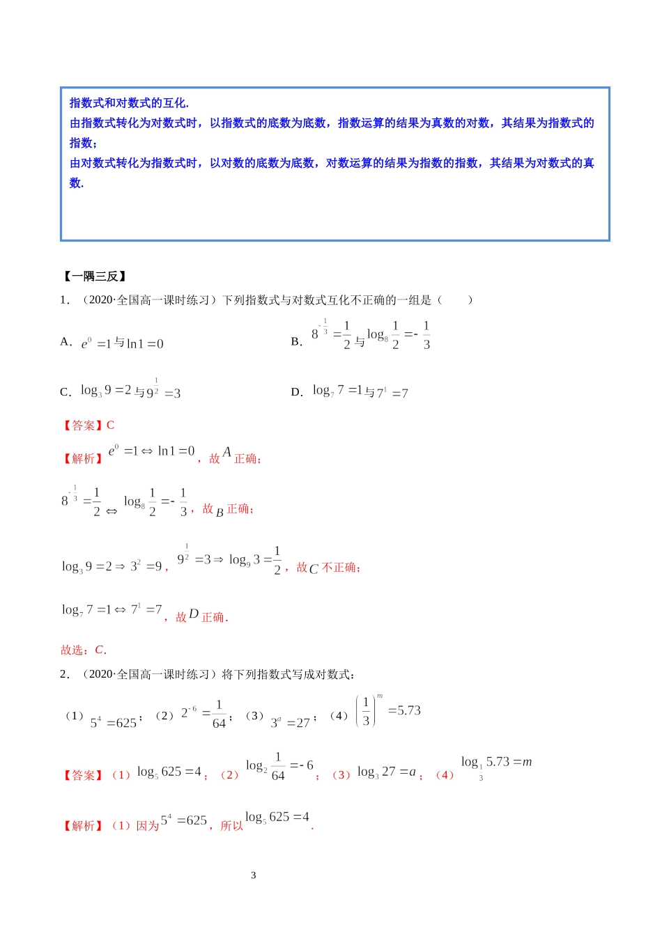 4.3 对数运算（教师版）.docx_第3页
