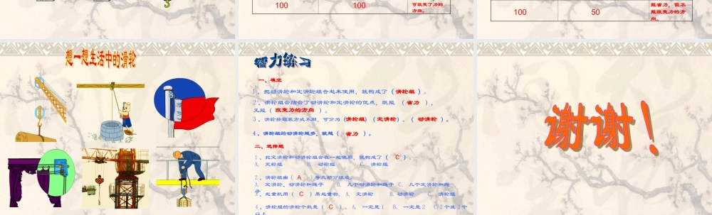 教科小学科学六上《1.6、滑轮组》PPT课件(1)【加微信公众号 jiaoxuewuyou 九折优惠 qq 1119139686】.ppt