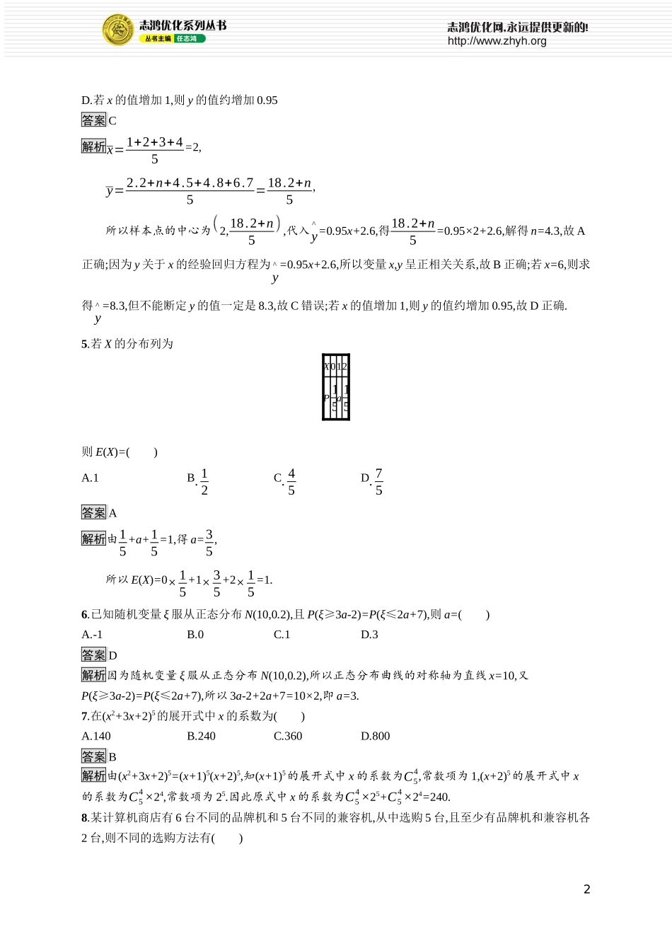 模块综合测评卷(一).docx_第2页