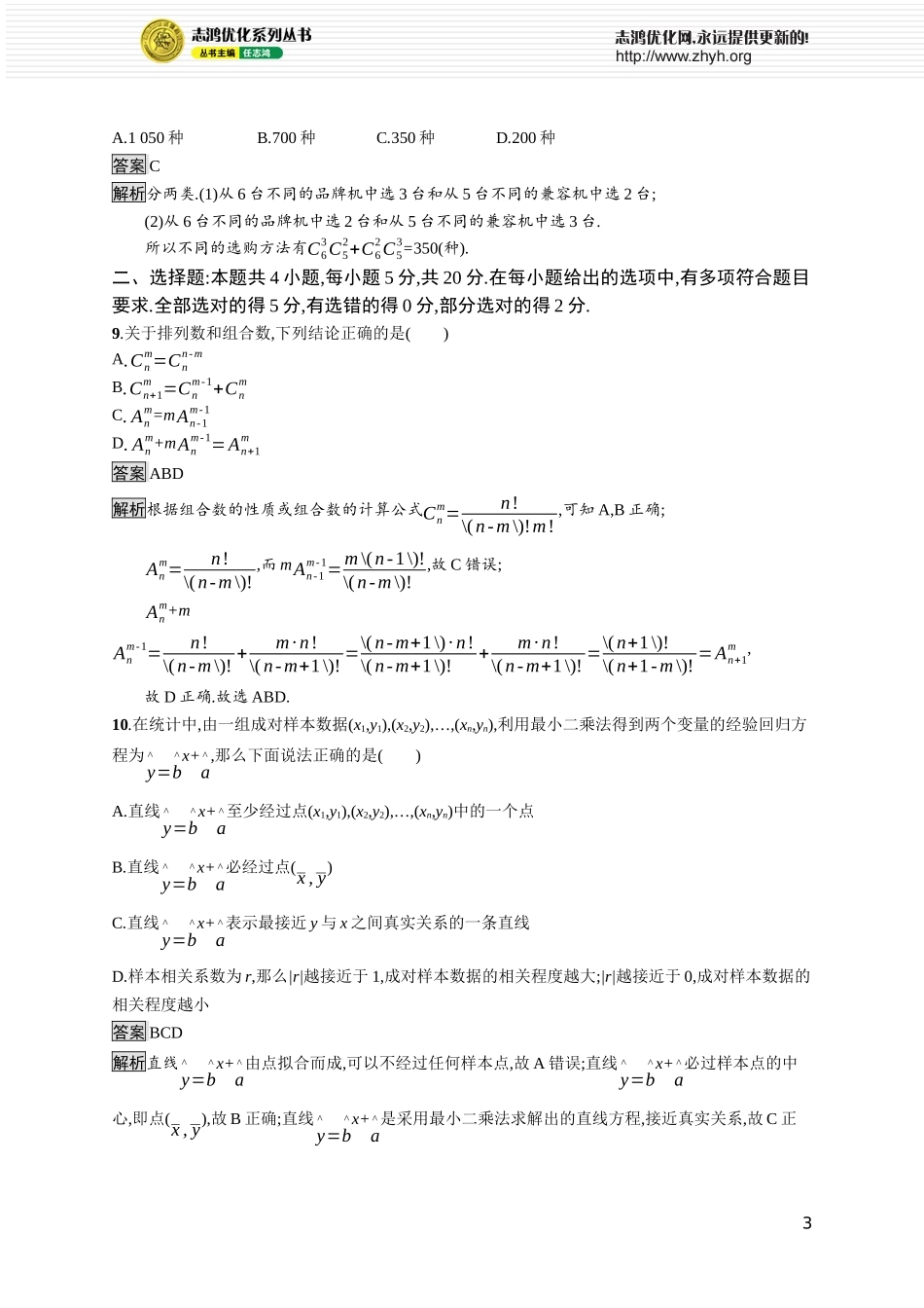 模块综合测评卷(一).docx_第3页