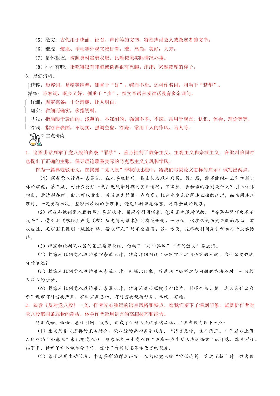 第11课 反对党八股（教师版）-【帮课堂】2021-2022学年高一语文同步精品讲义（统编版必修上册）.docx_第2页