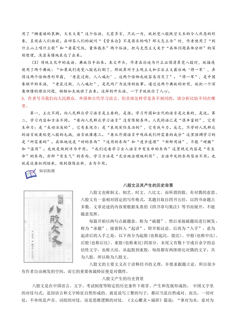 第11课 反对党八股（教师版）-【帮课堂】2021-2022学年高一语文同步精品讲义（统编版必修上册）.docx_第3页