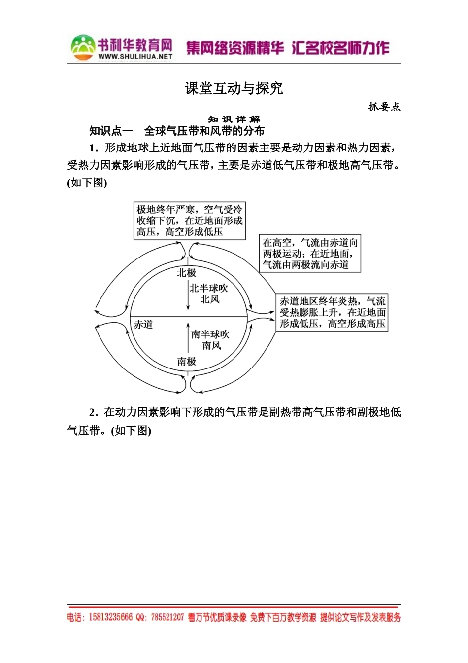 【名师一号】2014-2015学年高中地湘教版必修1学案2-3-2（书利华教育网 为您收集整理）.doc_第1页