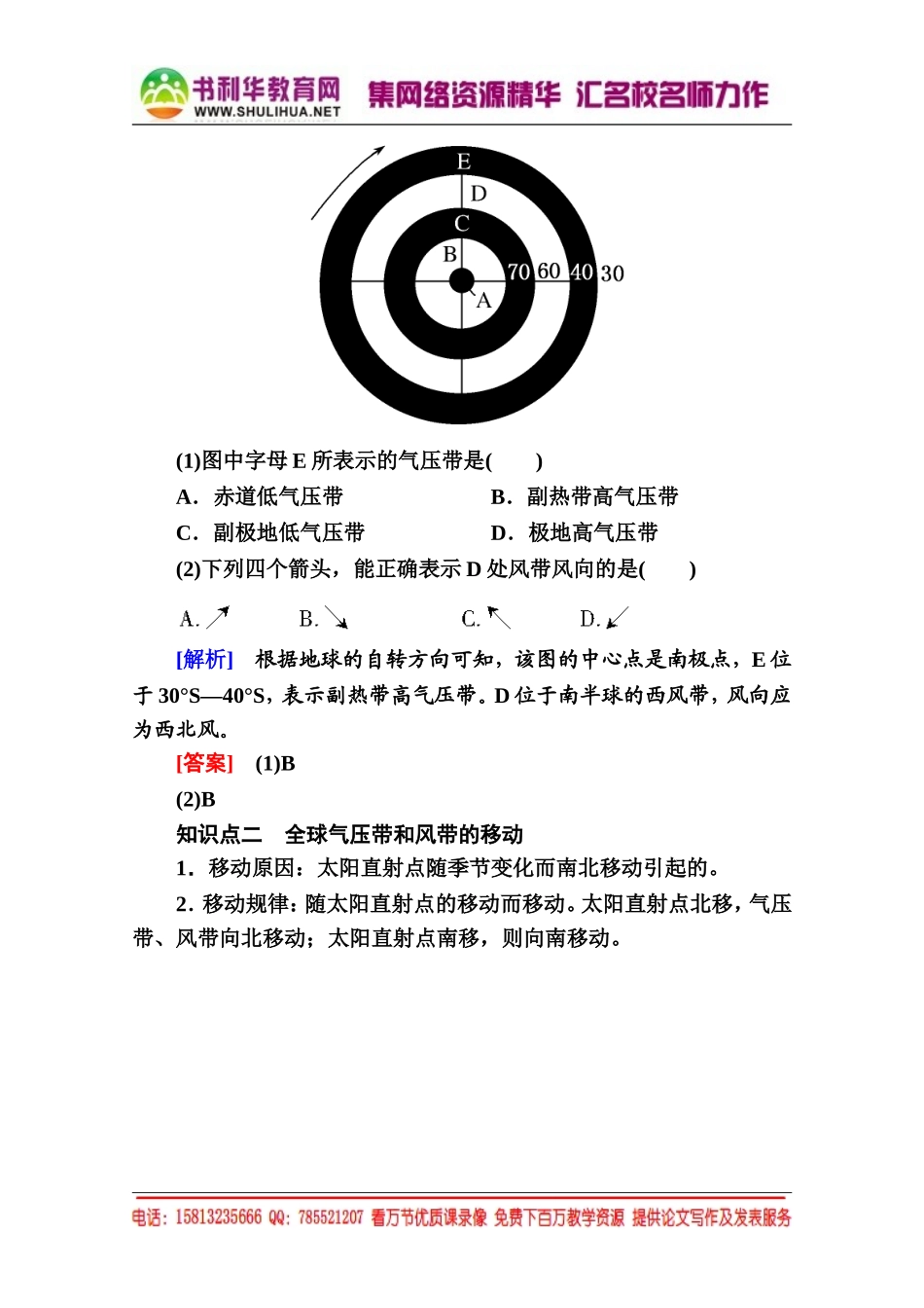 【名师一号】2014-2015学年高中地湘教版必修1学案2-3-2（书利华教育网 为您收集整理）.doc_第3页