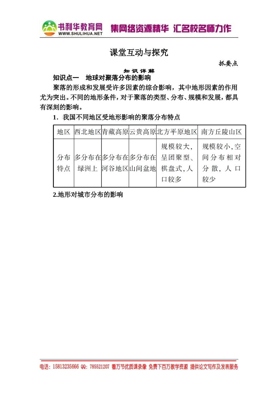 【名师一号】2014-2015学年高中地湘教版必修1学案4-1（书利华教育网 为您收集整理）.doc_第1页