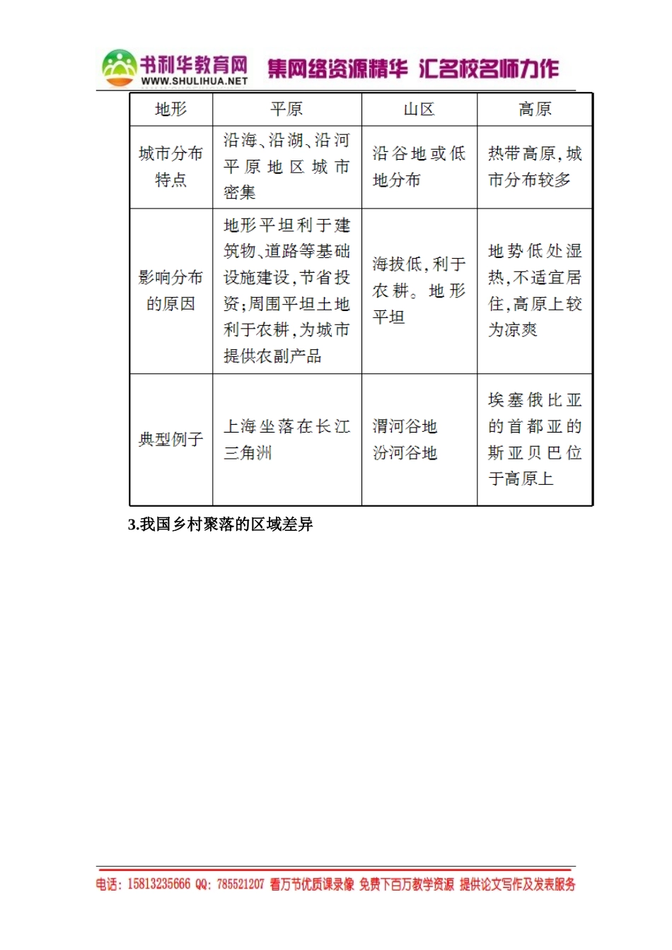 【名师一号】2014-2015学年高中地湘教版必修1学案4-1（书利华教育网 为您收集整理）.doc_第2页