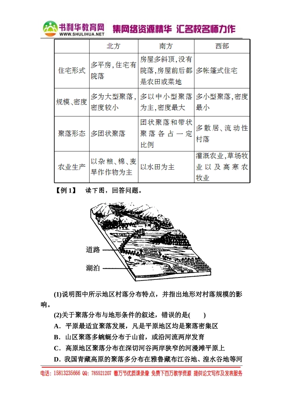 【名师一号】2014-2015学年高中地湘教版必修1学案4-1（书利华教育网 为您收集整理）.doc_第3页