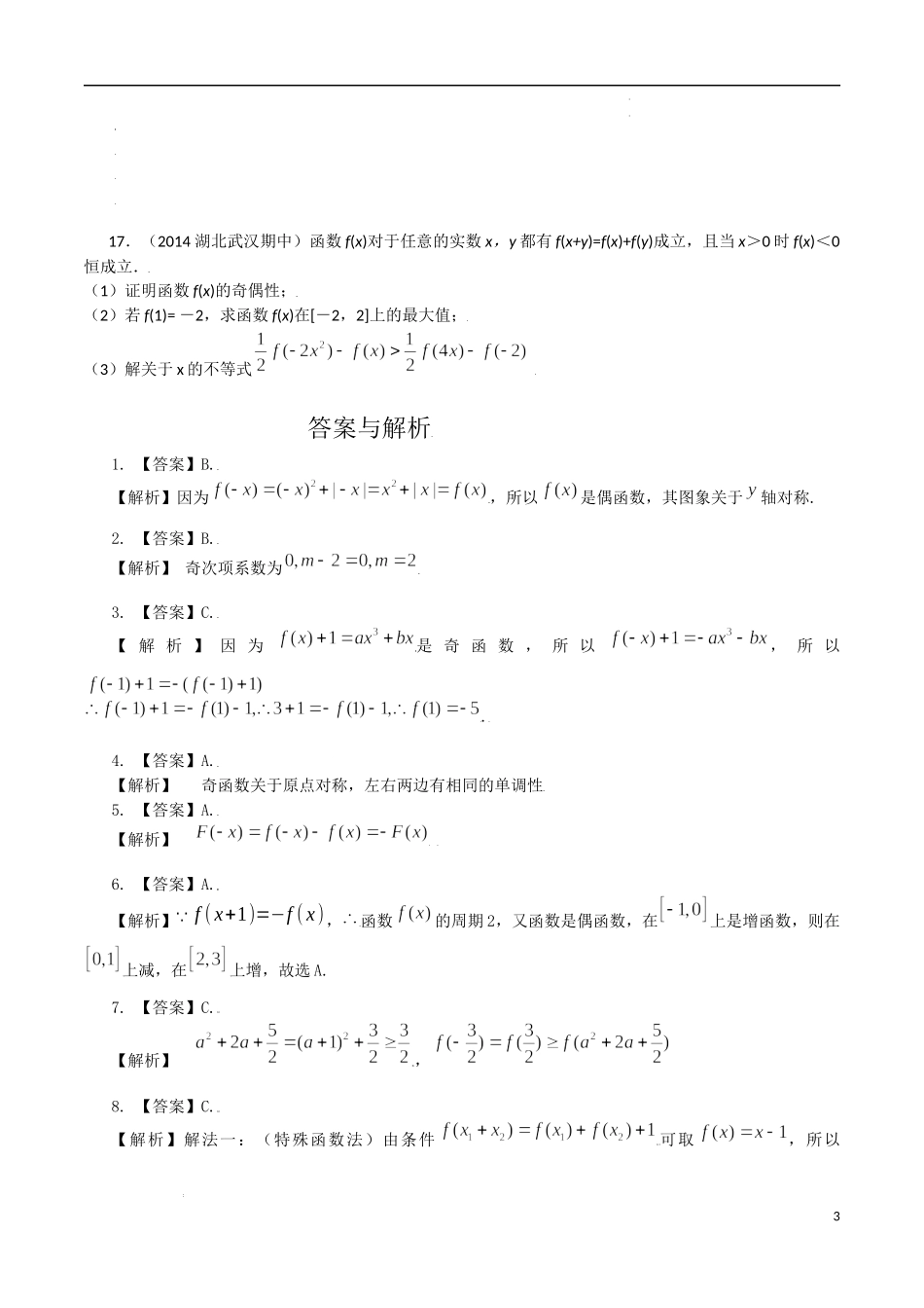 3.2.2奇偶性 第3课时.docx_第3页