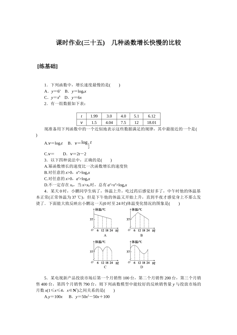 课时作业(三十五)　.docx_第1页