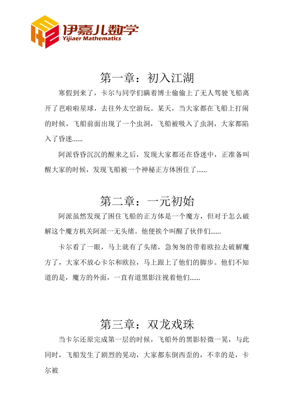 魔方启示录.docx_第2页