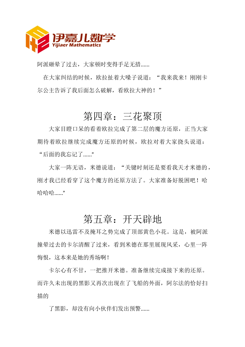 魔方启示录.docx_第3页