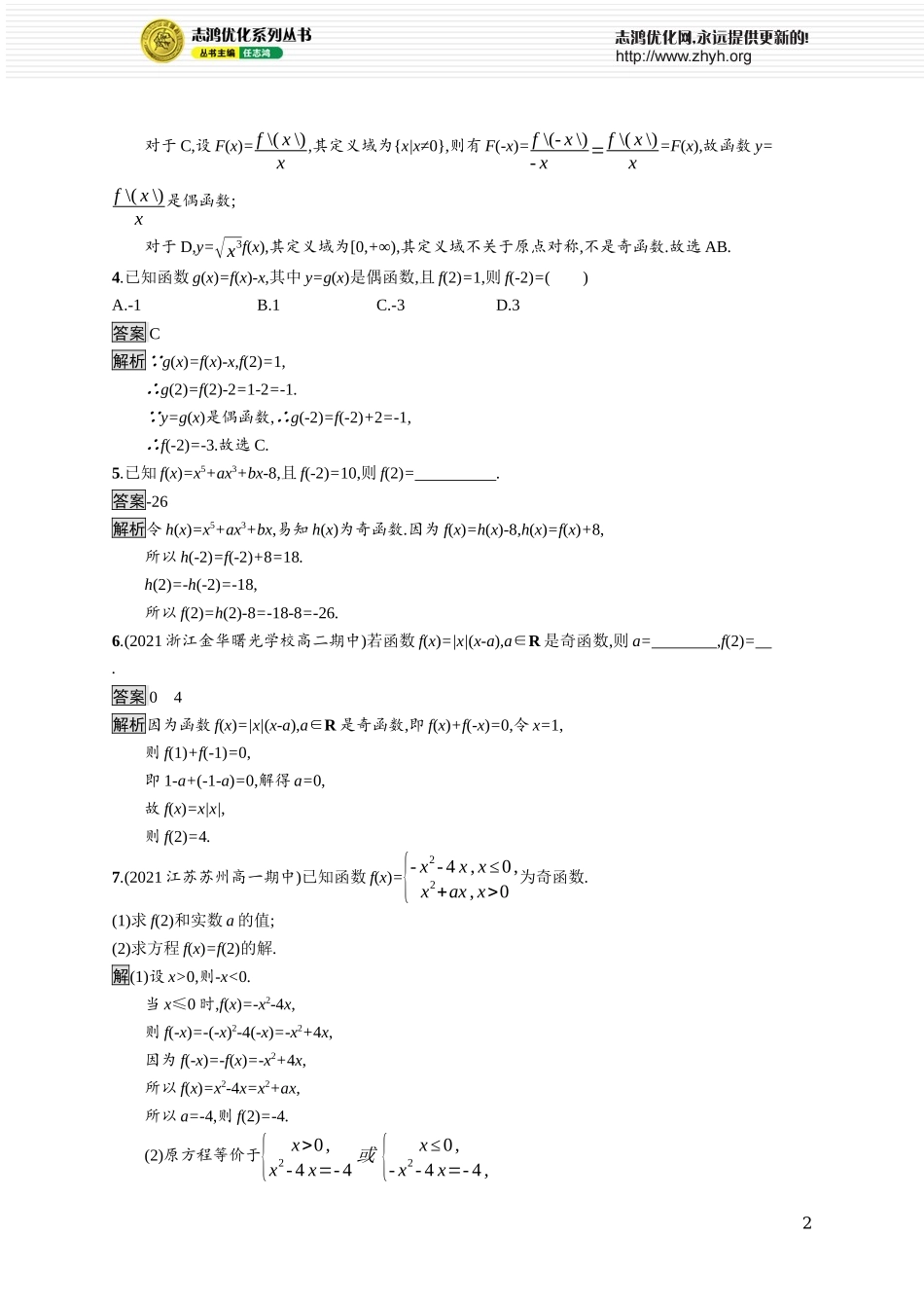 3.2.2　函数的奇偶性.docx_第2页