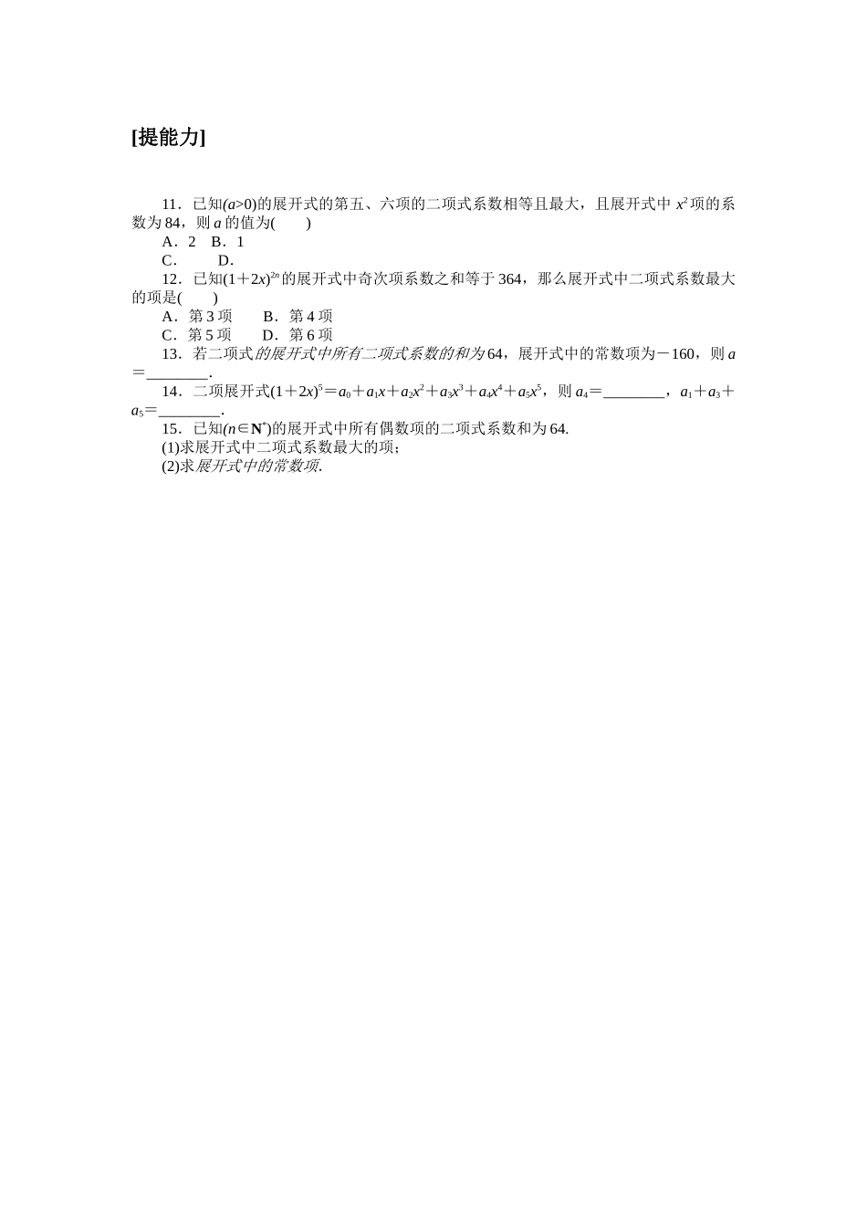 课时作业(六).docx_第2页