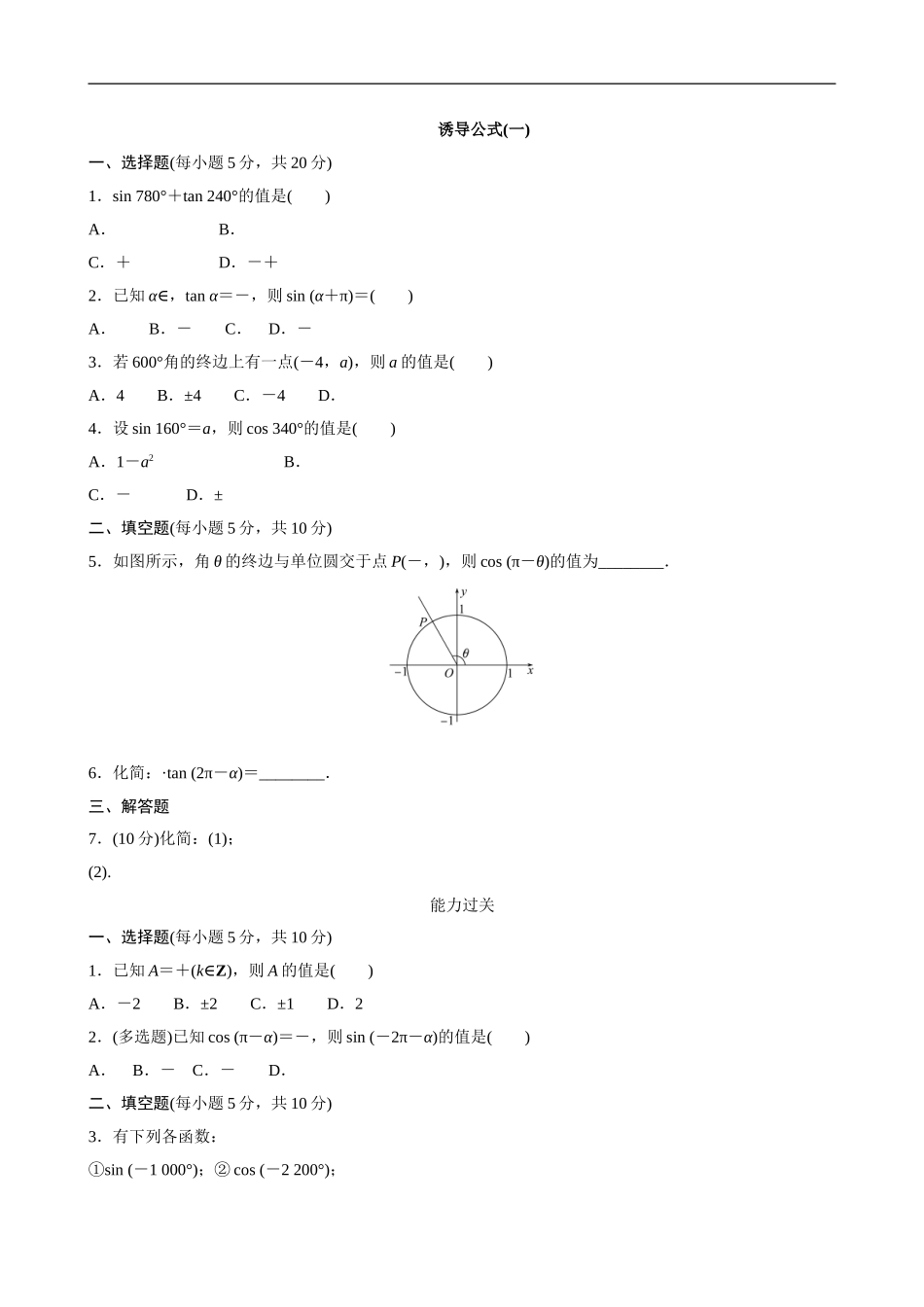 5.3诱导公式 第1课时.doc_第1页