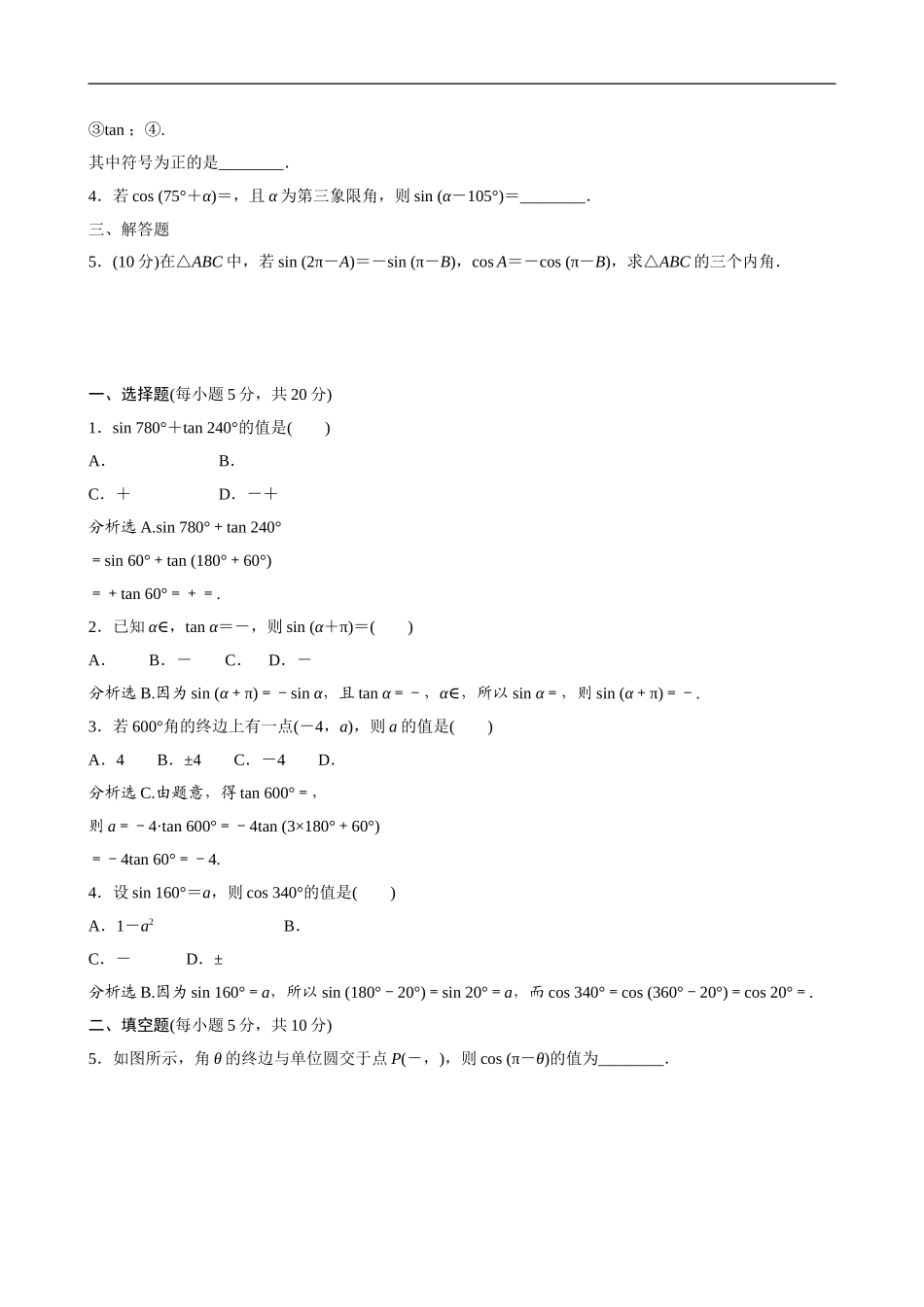 5.3诱导公式 第1课时.doc_第2页