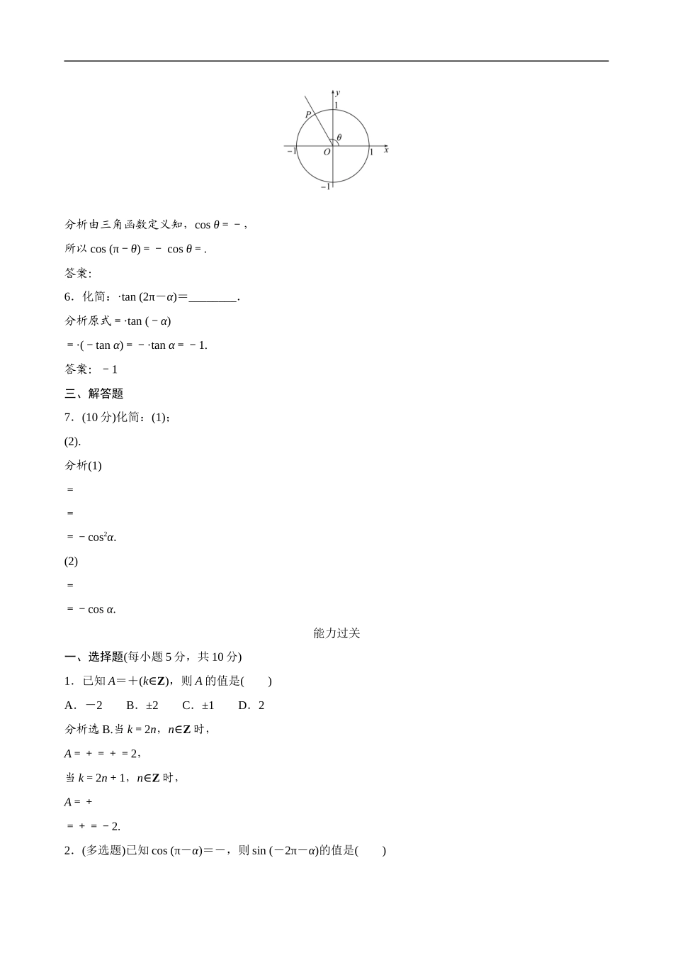 5.3诱导公式 第1课时.doc_第3页