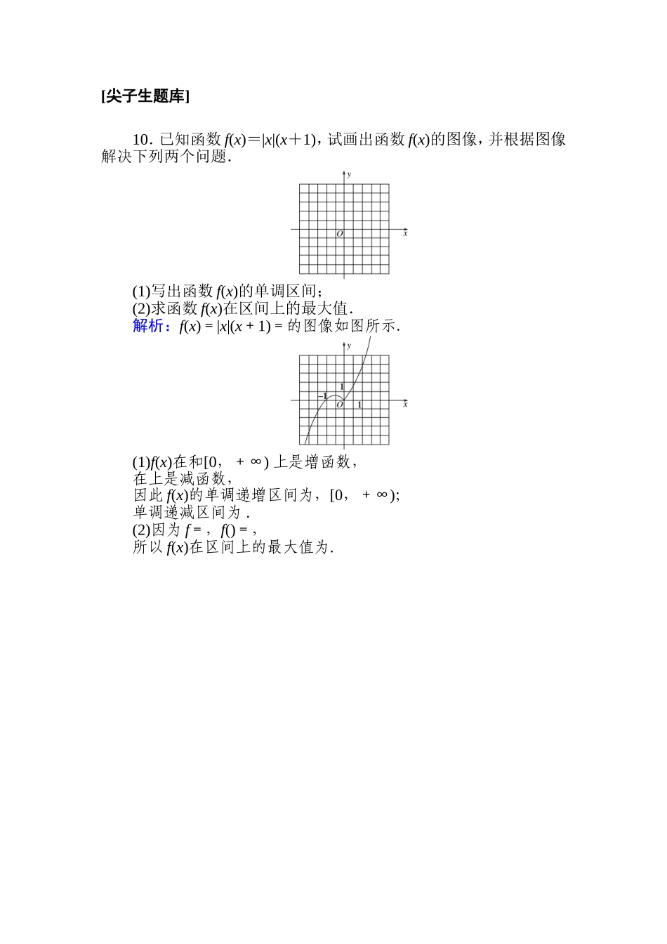 璇炬椂浣滀笟 17.doc_第3页