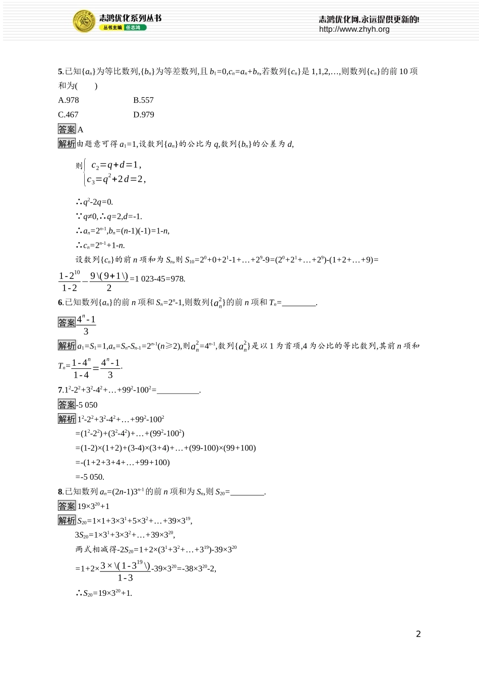 习题课——数列求和.docx_第2页