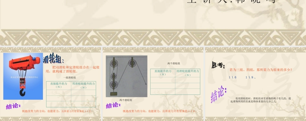 教科小学科学六上《1.6、滑轮组》PPT课件(2)【加微信公众号 jiaoxuewuyou 九折优惠 qq 1119139686】.ppt