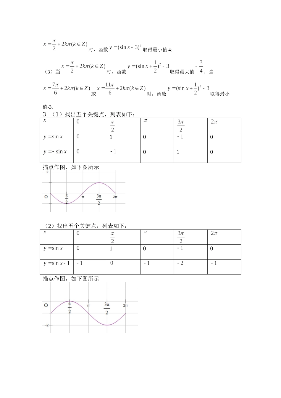 0514高一数学（人教B版）-正弦函数的性质与图像-3学习任务单【公众号悦过学习分享】.docx_第3页