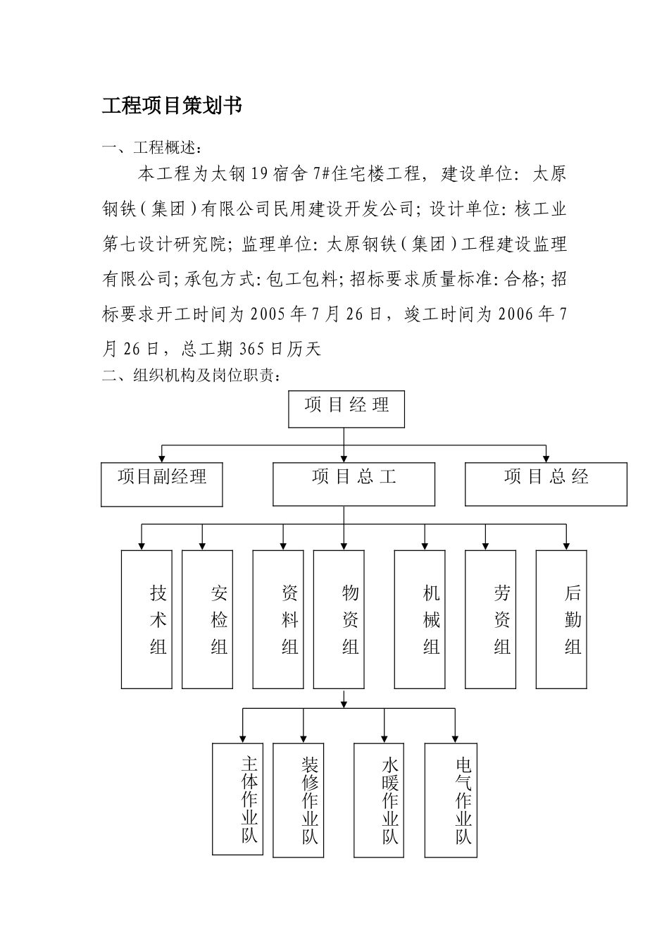 工程项目策划书范本.doc_第2页