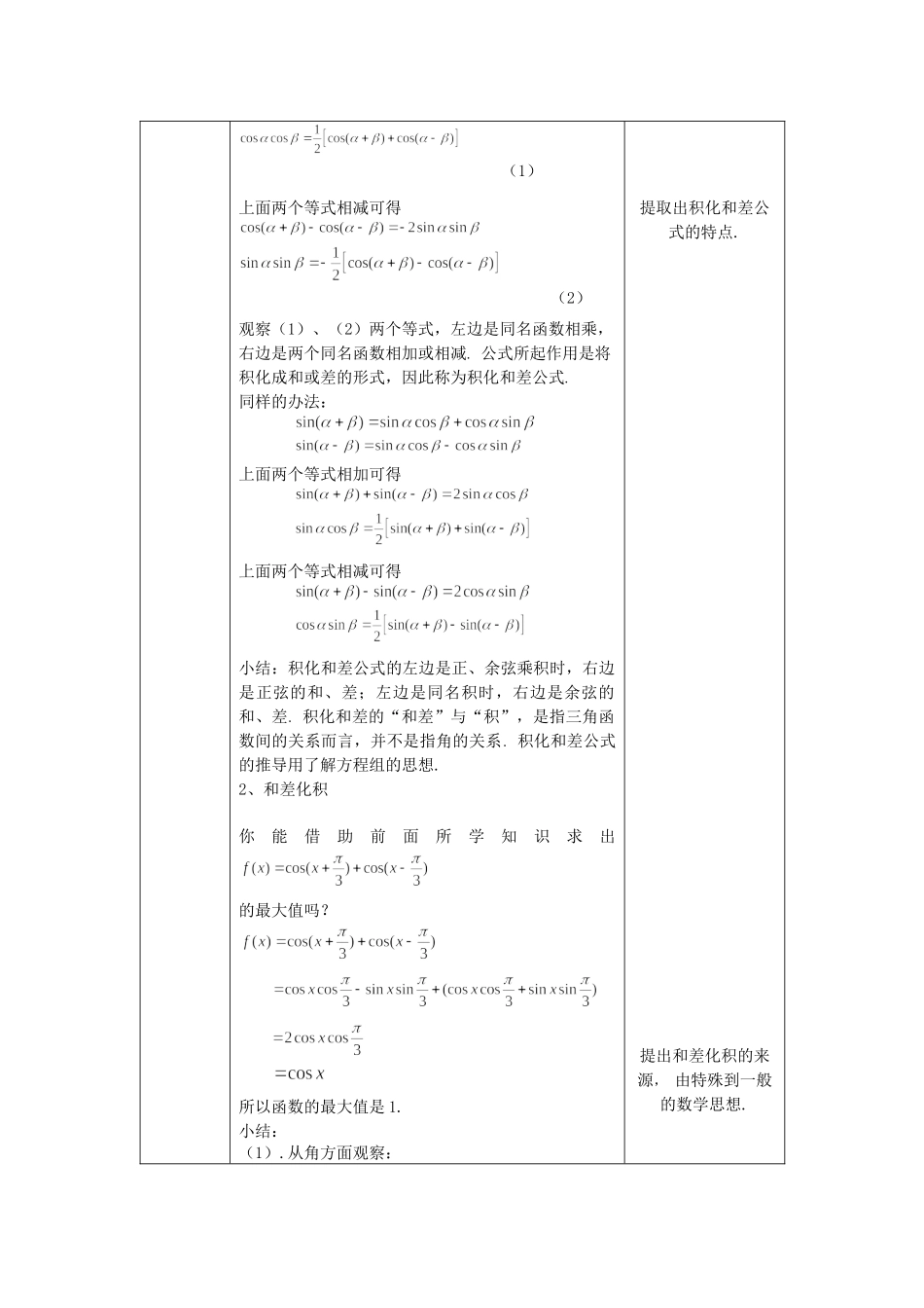 0529高一数学人教B版三角恒等变换的应用（第二课时）1教案【公众号悦过学习分享】.docx_第2页