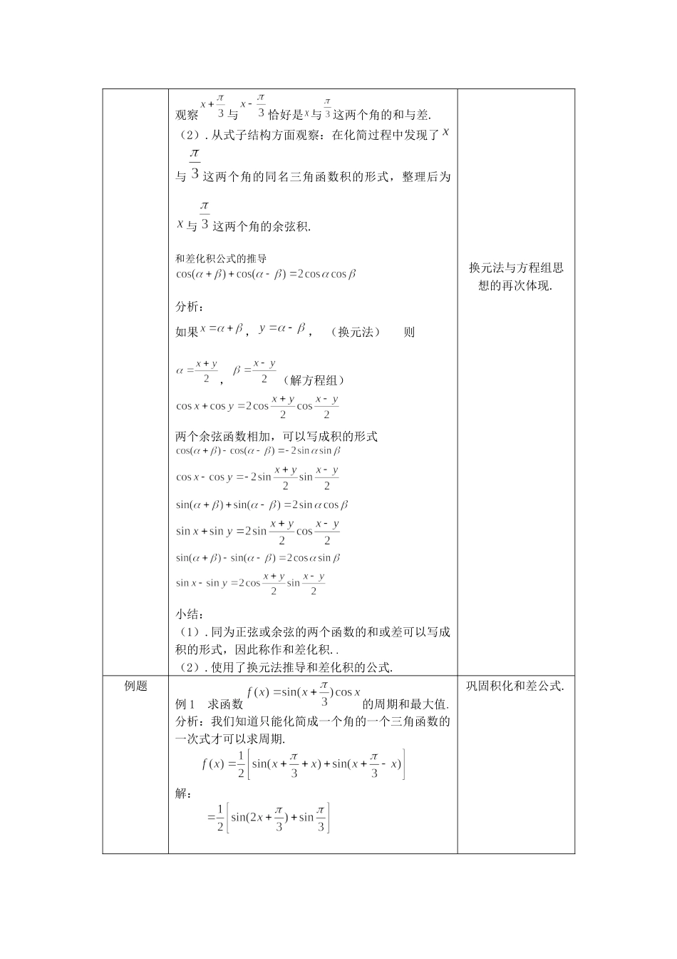 0529高一数学人教B版三角恒等变换的应用（第二课时）1教案【公众号悦过学习分享】.docx_第3页