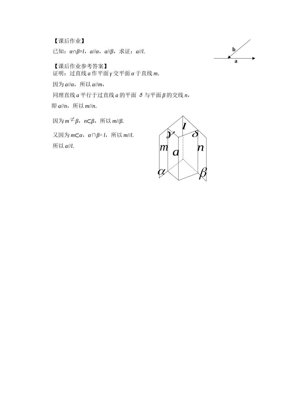 0608高一数学（人教A版）空间直线、平面的平行习题课-3学习任务单【公众号dc008免费分享】.docx_第2页