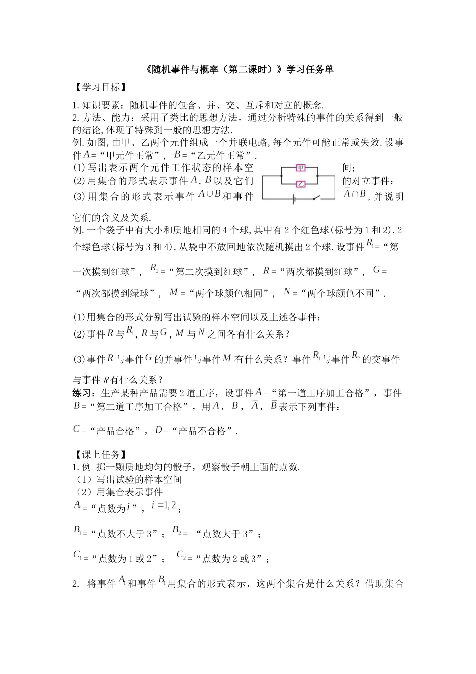 0629高一数学（人教A版）随机事件与概率（第二课时）学习任务单【公众号悦过学习分享】.docx_第1页