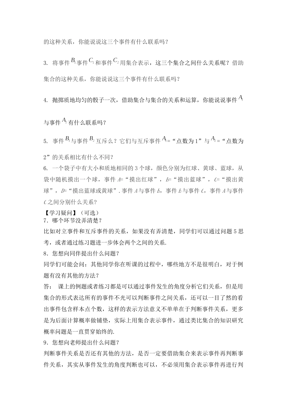 0629高一数学（人教A版）随机事件与概率（第二课时）学习任务单【公众号悦过学习分享】.docx_第2页