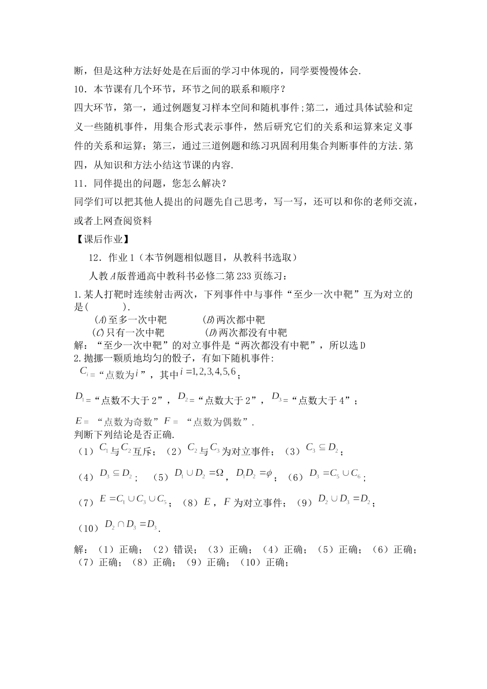 0629高一数学（人教A版）随机事件与概率（第二课时）学习任务单【公众号悦过学习分享】.docx_第3页