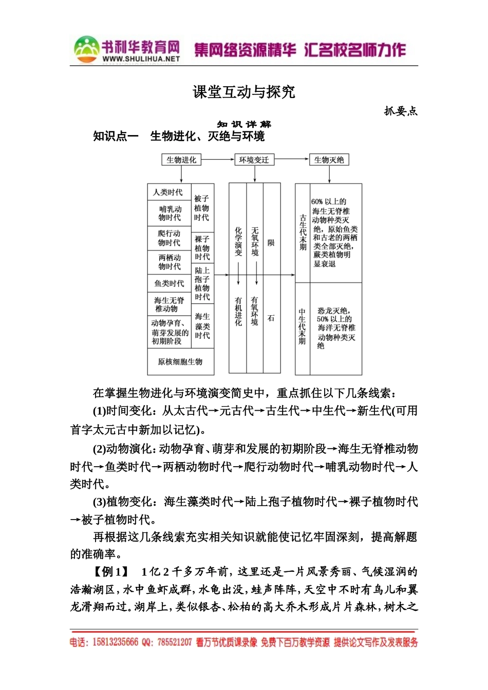 【名师一号】2014-2015学年高中地湘教版必修1学案3-1（书利华教育网 为您收集整理）.doc_第1页